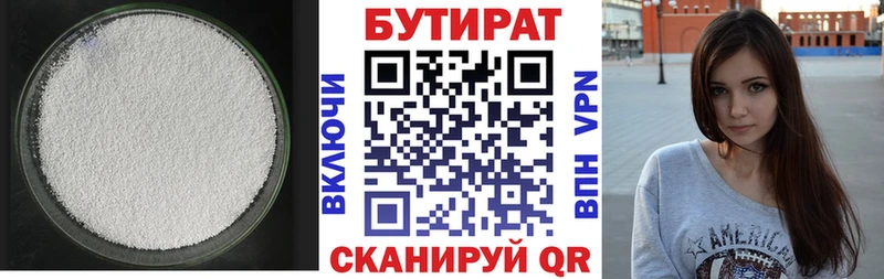 Бутират оксана  Новокузнецк 